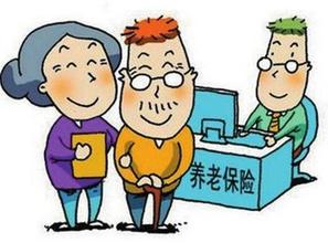 養(yǎng)老保險(xiǎn)