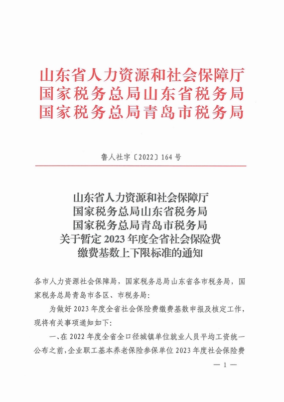 社會保險費繳費基數(shù)上下限
