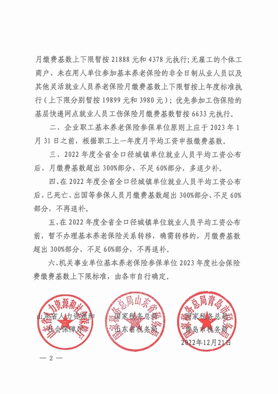 社會保險費繳費基數(shù)上下限